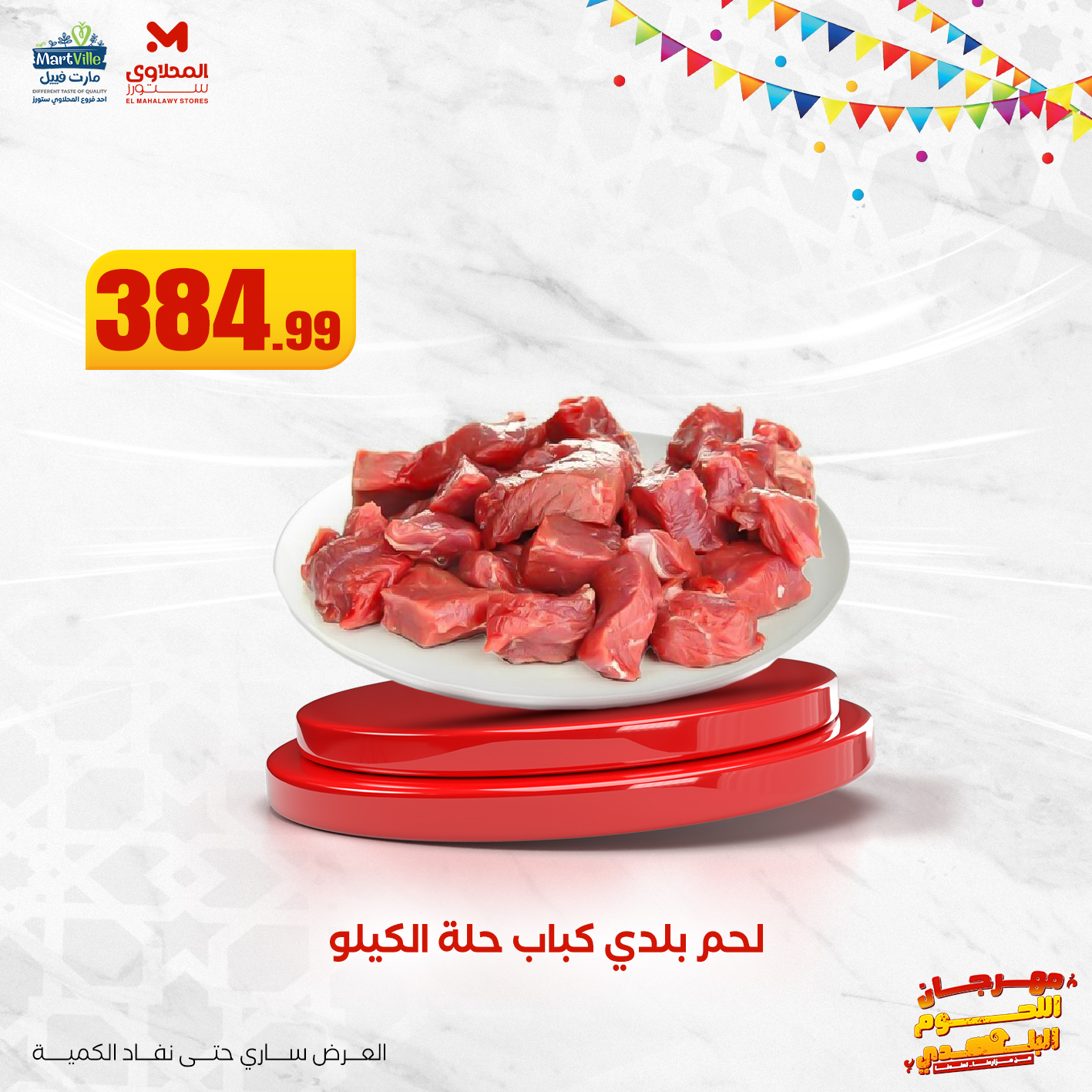 el-mahallawy offers from 3jun to 3jun 2025 عروض المحلاوي من 3 يونيو حتى 3 يونيو 2025 صفحة رقم 5